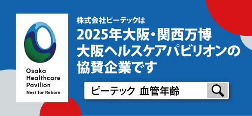 株式会社ピーテック2025年大阪・関西万博協賛企業バナー